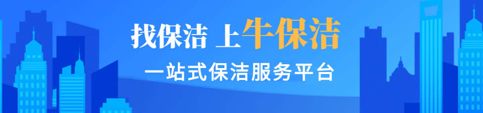 郑州家庭保洁收费标准_郑州日常家庭保洁管理_郑州家政保洁服务收费