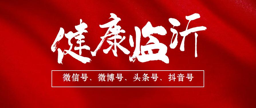 山东省亚健康防治协会会长是谁_亚健康调理_山东 亚健康调理