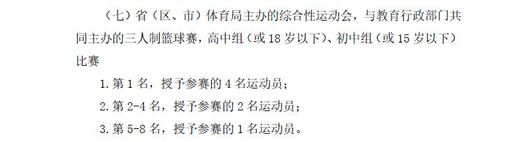 篮球三人比赛_篮球三人比赛规则_高中三人制篮球赛标准规则