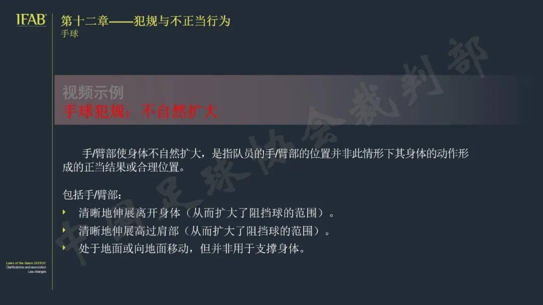 足球规则犯规全部罚球_足球规则犯规全部罚下_足球犯规规则全部