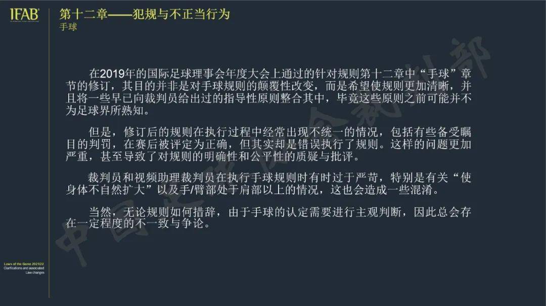 足球规则犯规全部罚下_足球规则犯规全部罚球_足球犯规规则全部