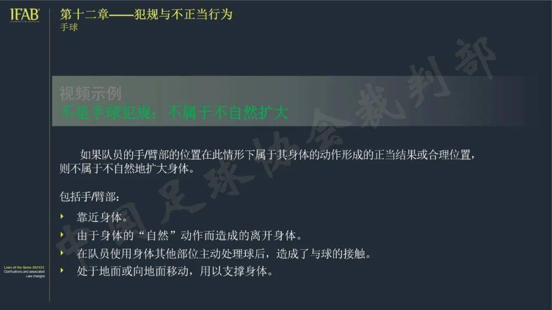 足球规则犯规全部罚球_足球犯规规则全部_足球规则犯规全部罚下