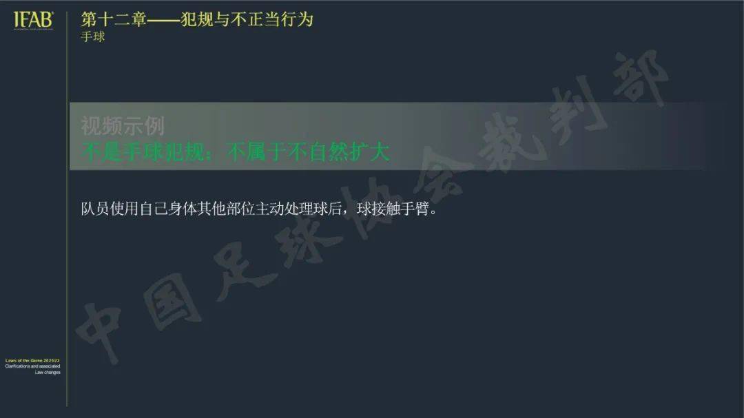 足球规则犯规全部罚球_足球规则犯规全部罚下_足球犯规规则全部