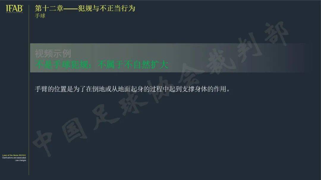 足球规则犯规全部罚球_足球规则犯规全部罚下_足球犯规规则全部