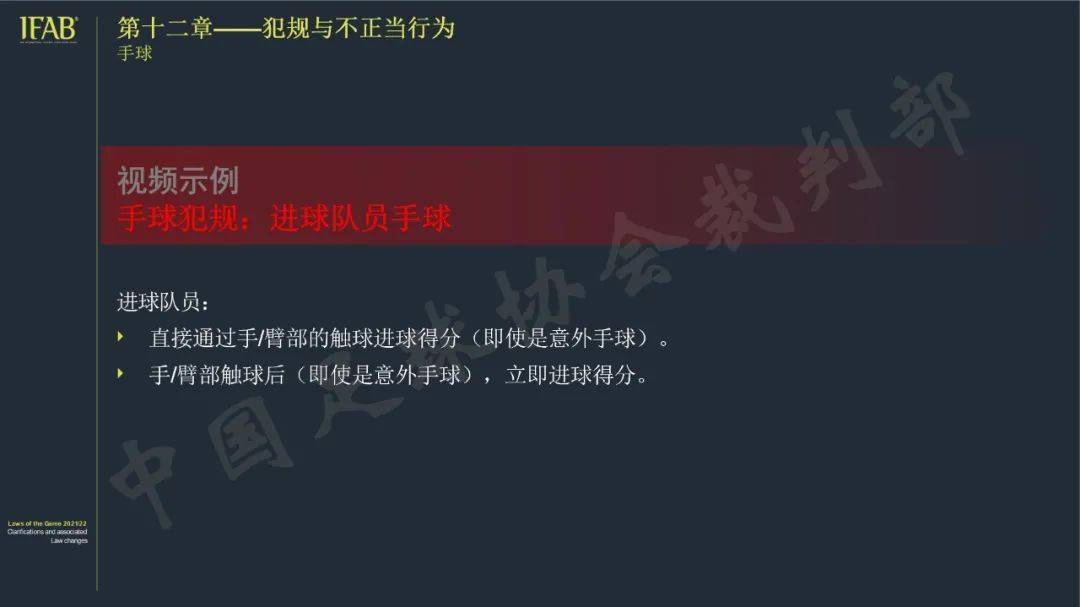 足球规则犯规全部罚下_足球规则犯规全部罚球_足球犯规规则全部