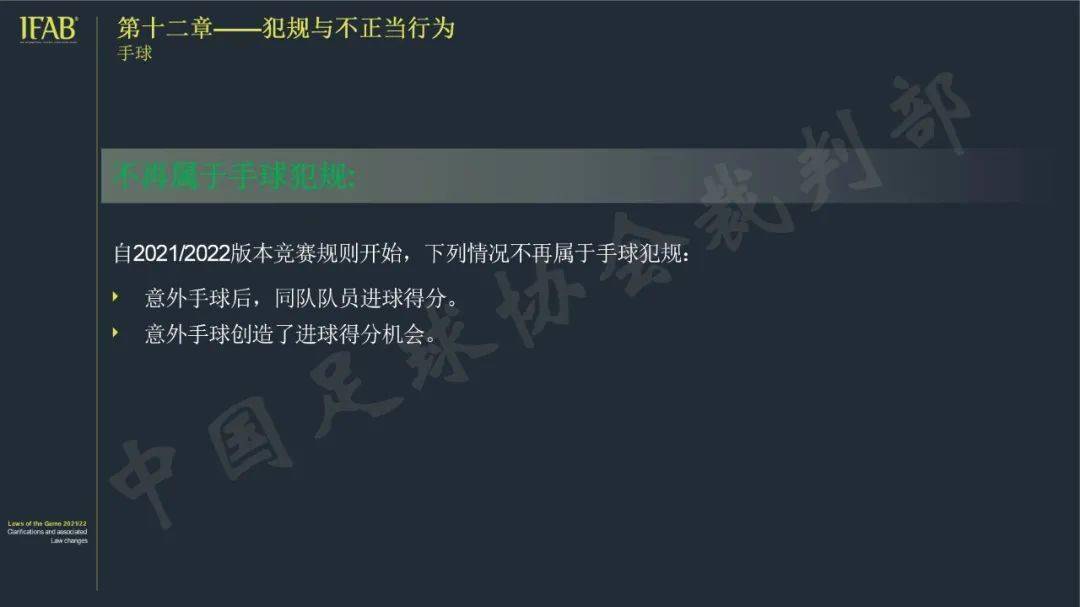 足球规则犯规全部罚下_足球规则犯规全部罚球_足球犯规规则全部