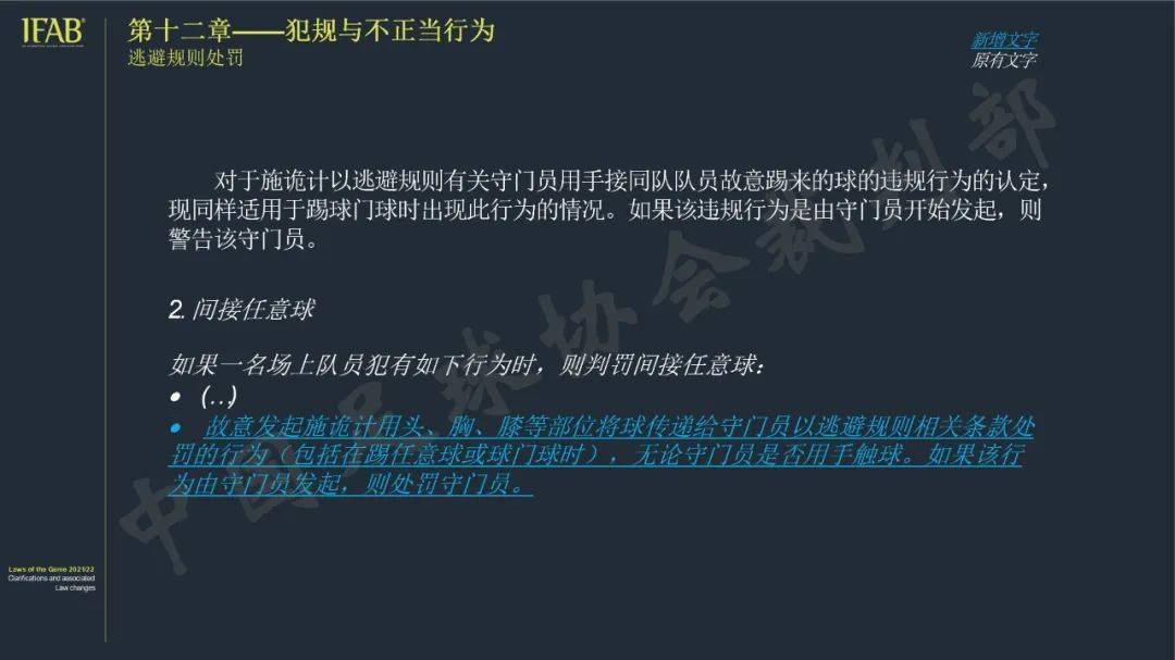 足球规则犯规全部罚球_足球规则犯规全部罚下_足球犯规规则全部