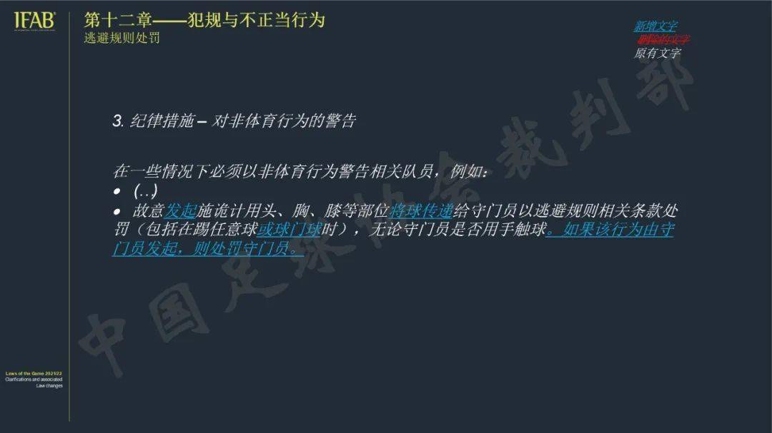 足球规则犯规全部罚球_足球规则犯规全部罚下_足球犯规规则全部