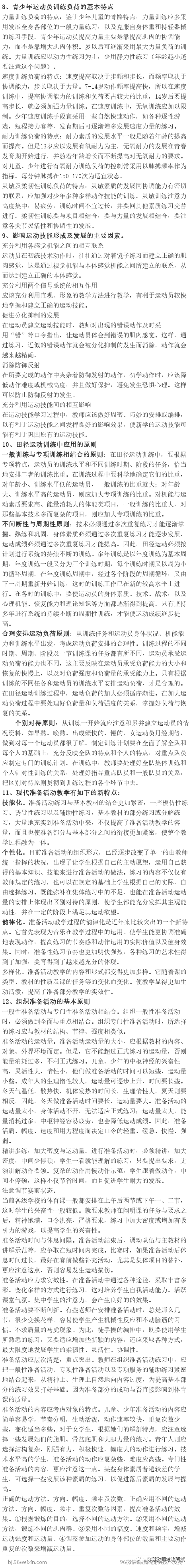 体育的基本常识包括哪些_最基本的体育常识有哪些_体育基本常识大全