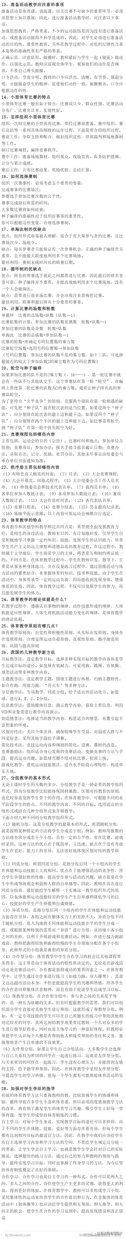 最基本的体育常识有哪些_体育的基本常识包括哪些_体育基本常识大全