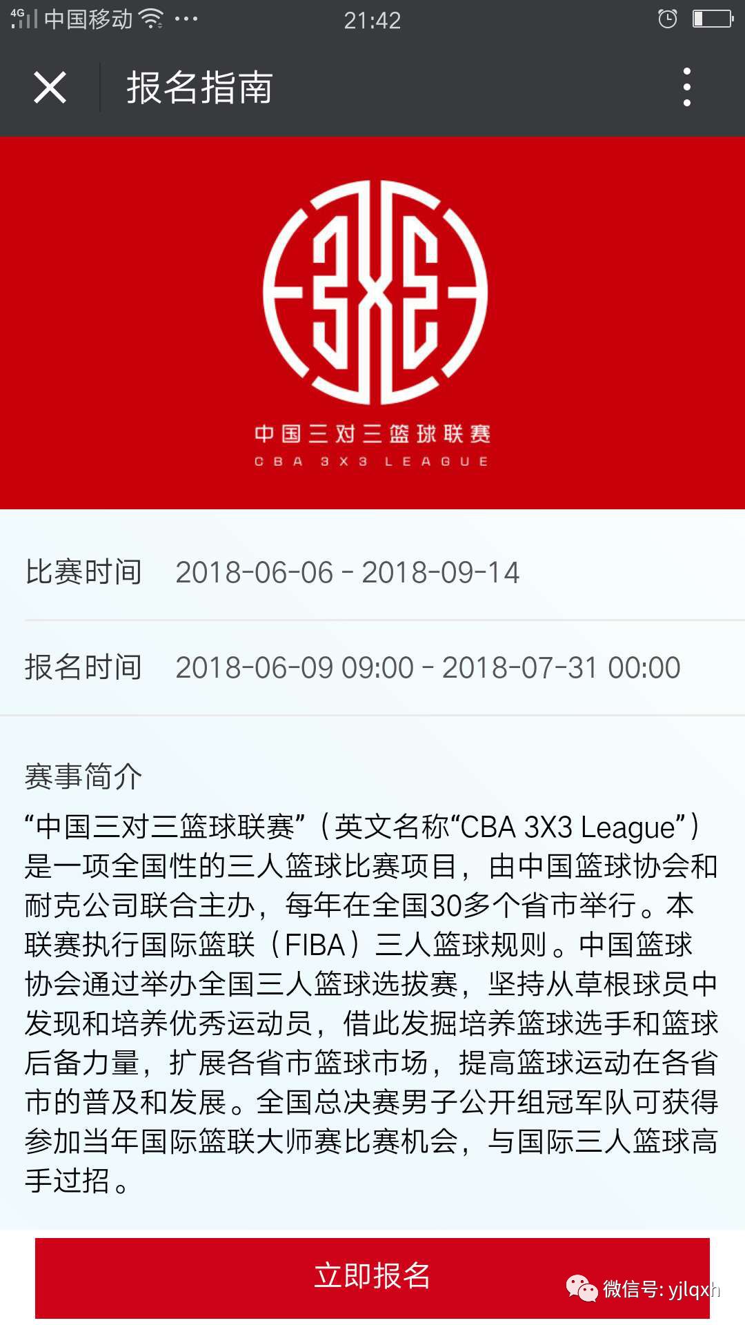 篮球比赛国际通用赛制_全场篮球赛规则国际_篮球全球比赛