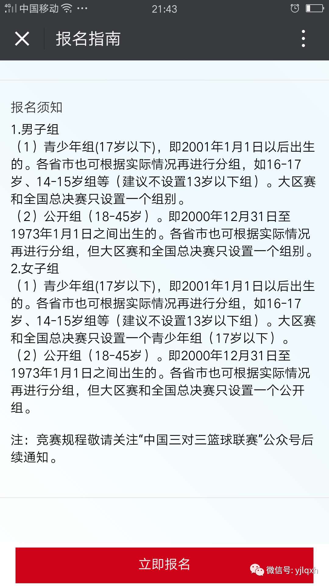 篮球全球比赛_全场篮球赛规则国际_篮球比赛国际通用赛制