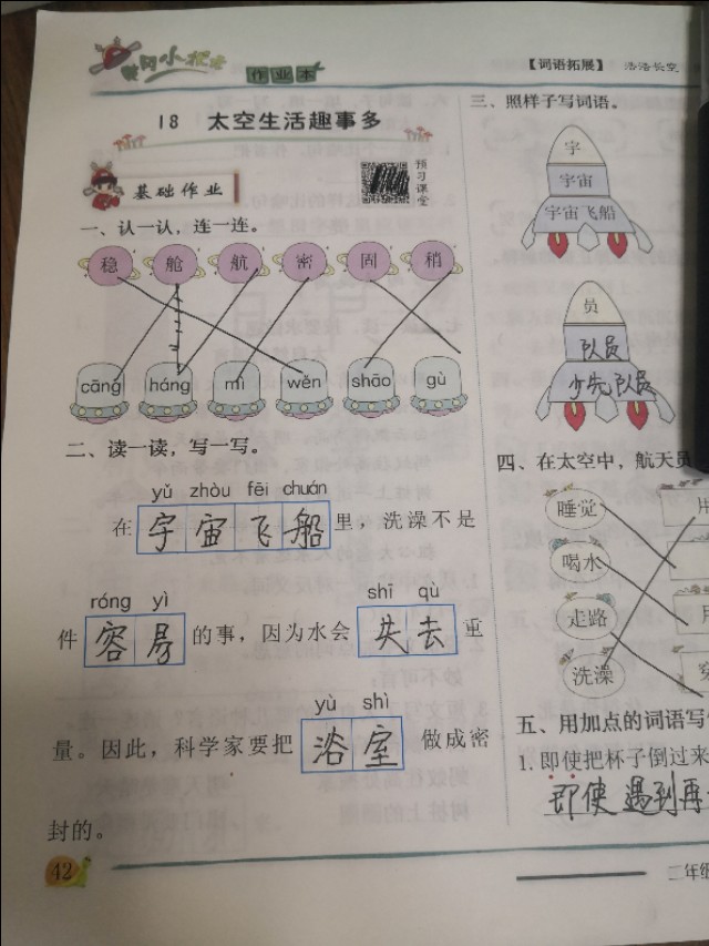 大空生活趣事多课文_大空生活有什么趣事_空生活有哪些趣事