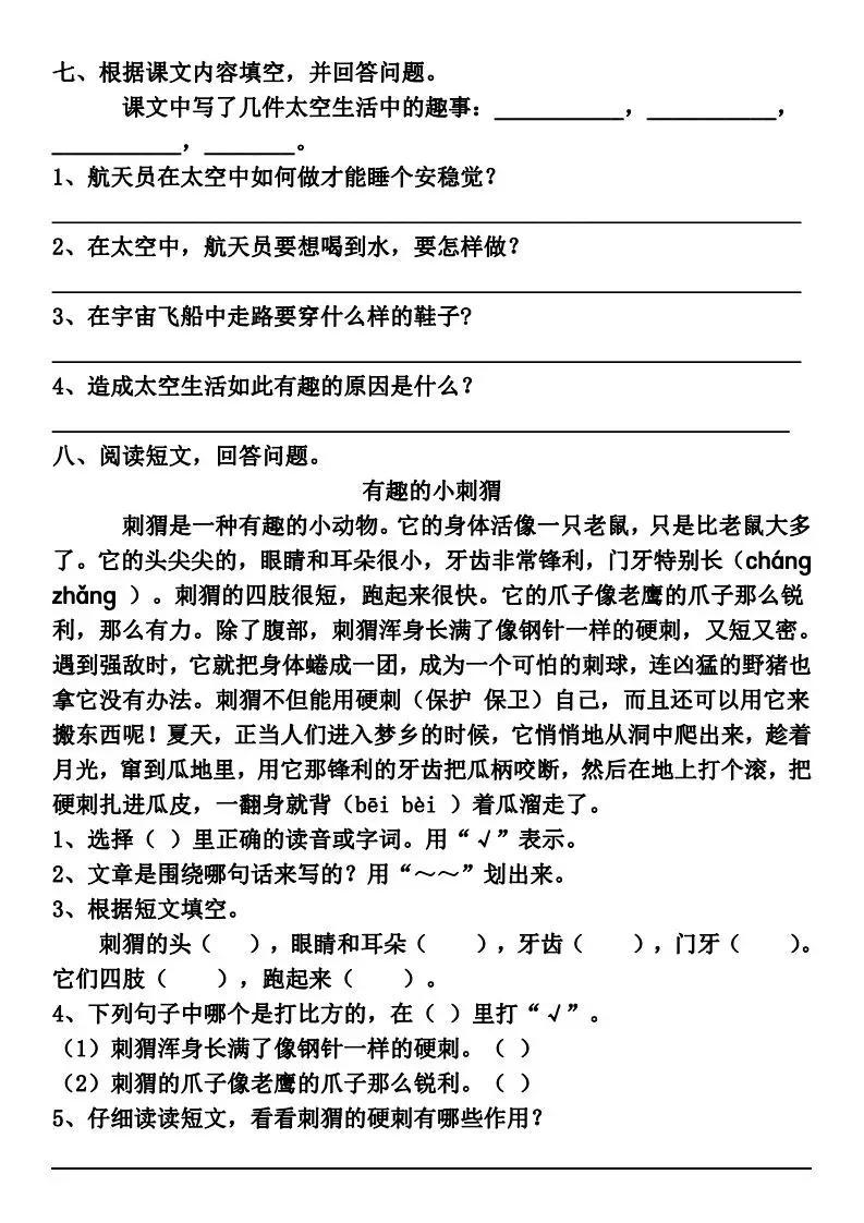 大空生活趣事多课文_太空生活趣事多课后生字_大空生活趣事多是一篇什幺文