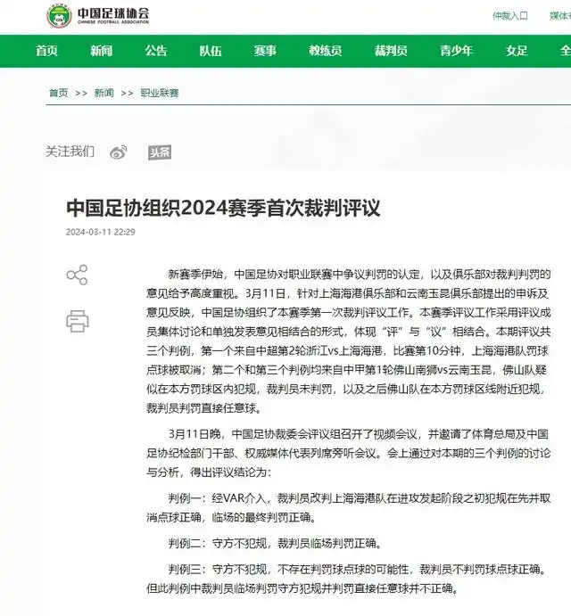 足球比赛裁判误判_足球裁判判罚错误_足球裁判失误判罚规则