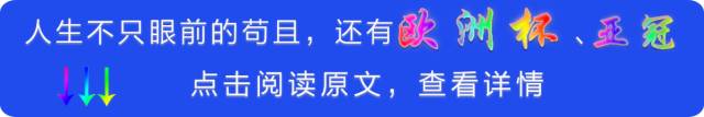 足球联赛历届冠军_足球联赛冠军最多记录_足球联赛连冠纪录