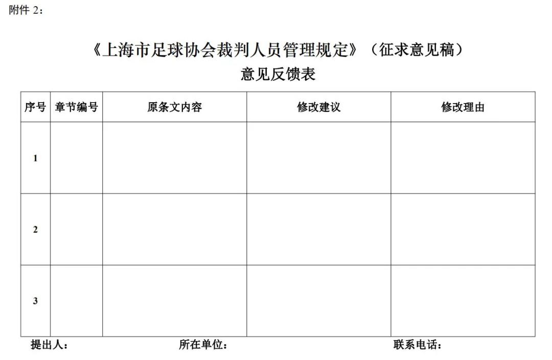 上海足协裁判_上海足球裁判标准规则最新_上海足球裁判员名单