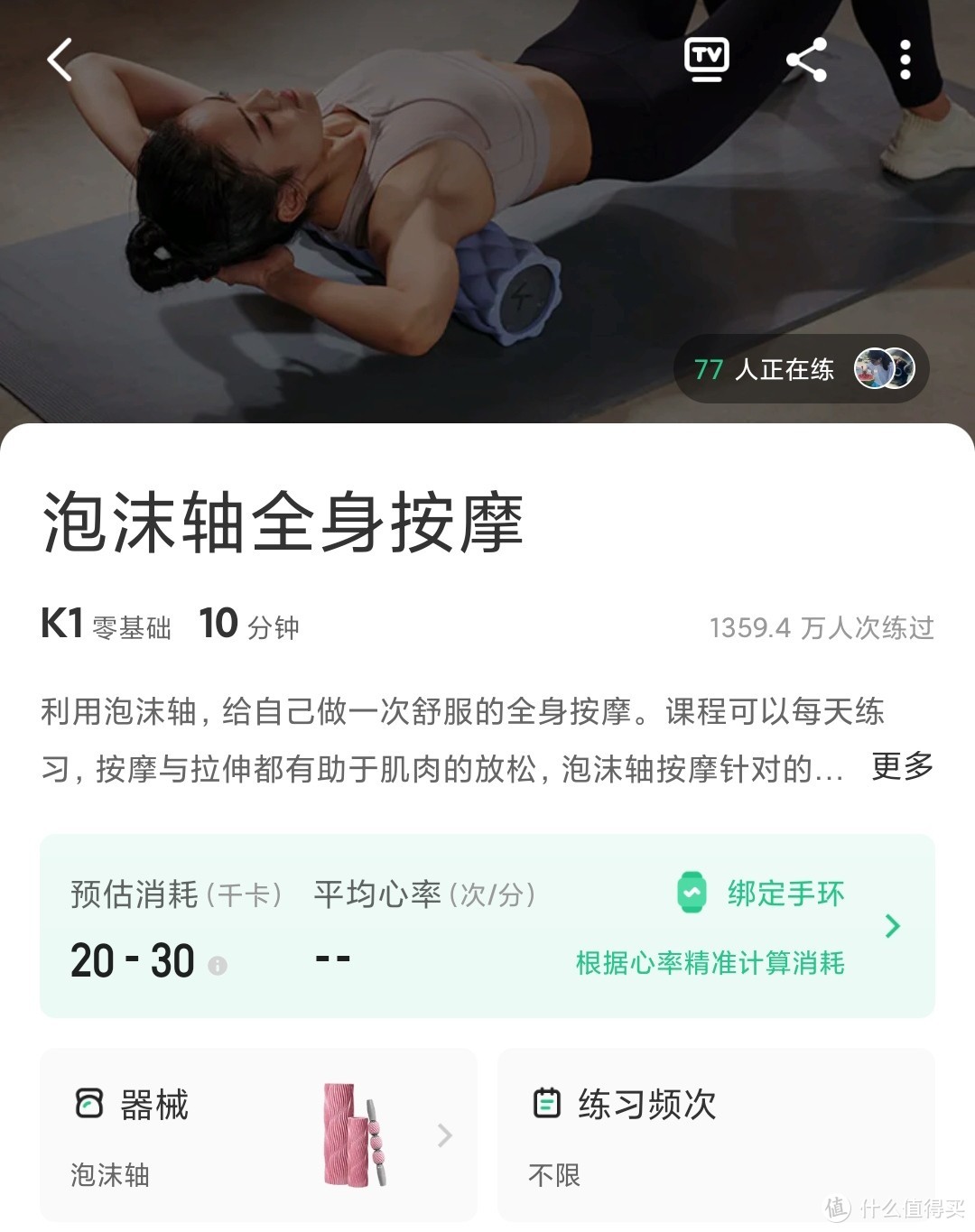 减肥之健身房训练计划