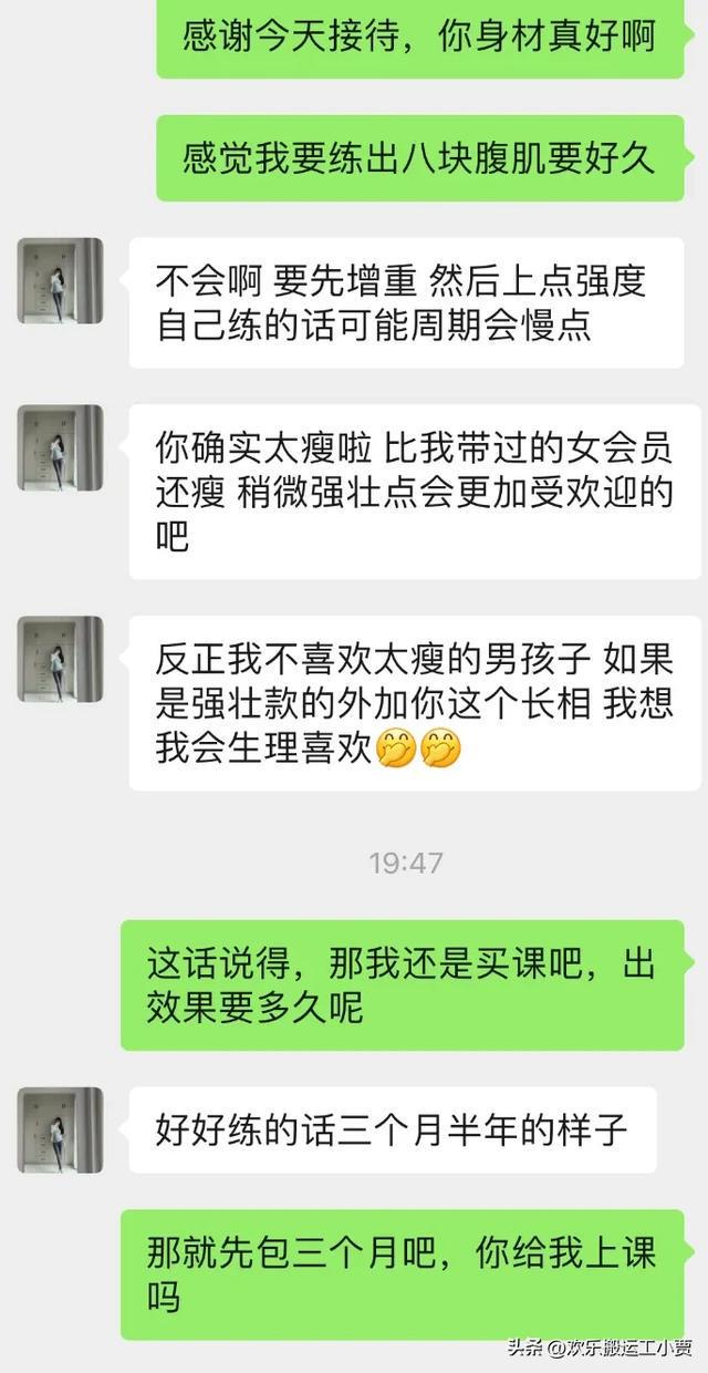 对象是健身房教练_女朋友健身房请男私教_男友在健身房当私教视频