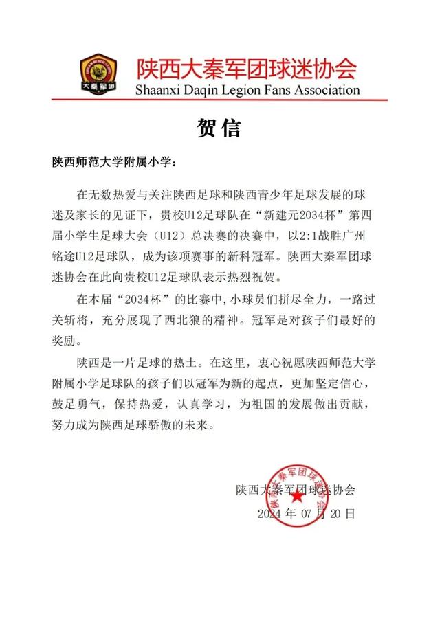 来源：陕西都市快报综合陕西师范大学附属小学 西北狼江浙沪球迷会