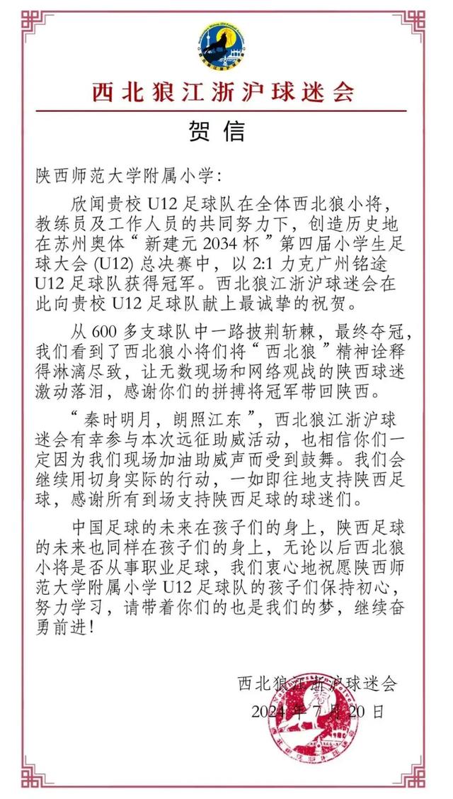 来源：陕西都市快报综合陕西师范大学附属小学 西北狼江浙沪球迷会