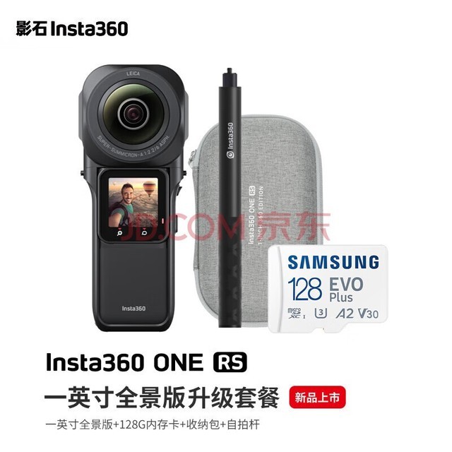 Insta360影石Insta360 ONE RS 一英寸全景运动相机 徕卡版运动摄像机 vlog视频直播骑行防抖防水相机 【一英寸全景版】升级套餐 默认1