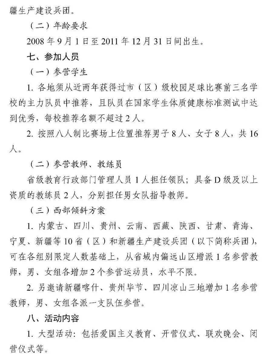 少儿足球规则小常识_儿童足球联赛技术规则_儿童足球赛制