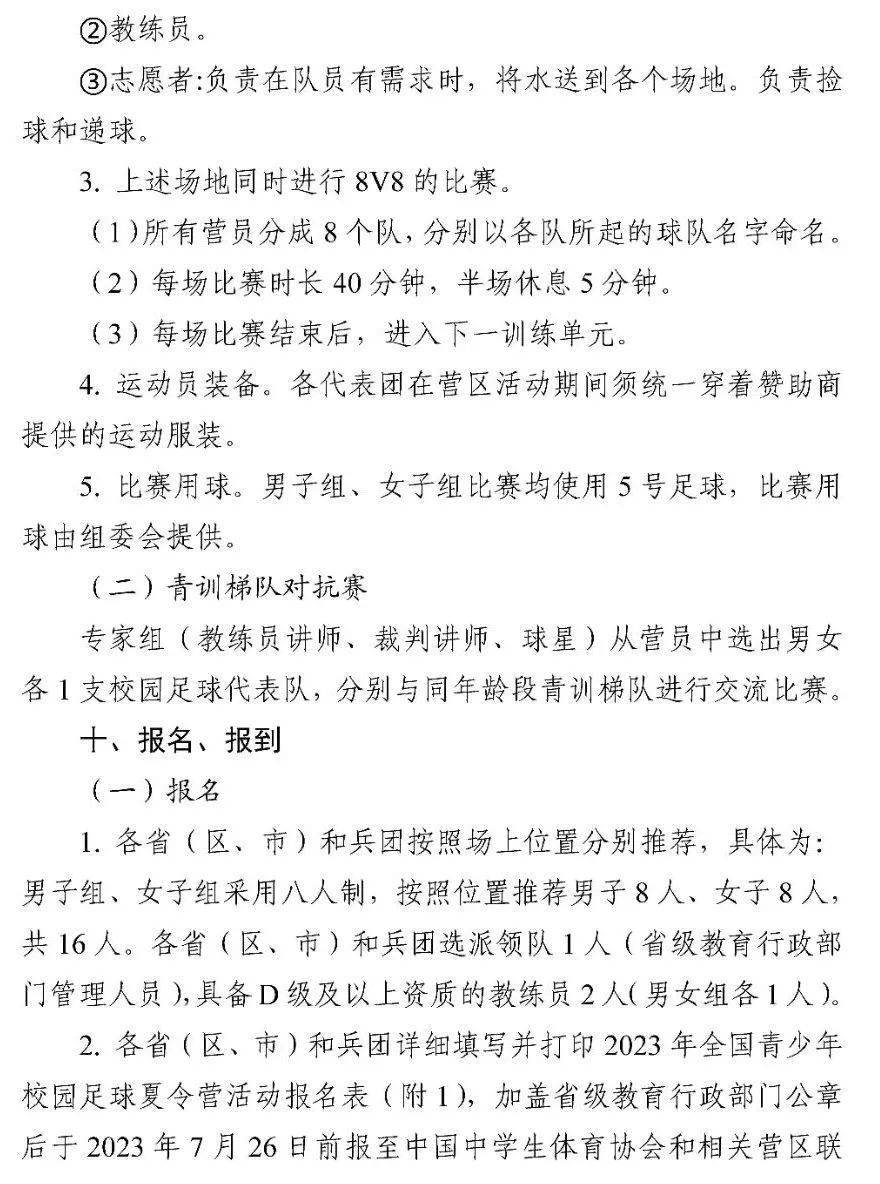 少儿足球规则小常识_儿童足球赛制_儿童足球联赛技术规则