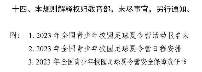 少儿足球规则小常识_儿童足球联赛技术规则_儿童足球赛制