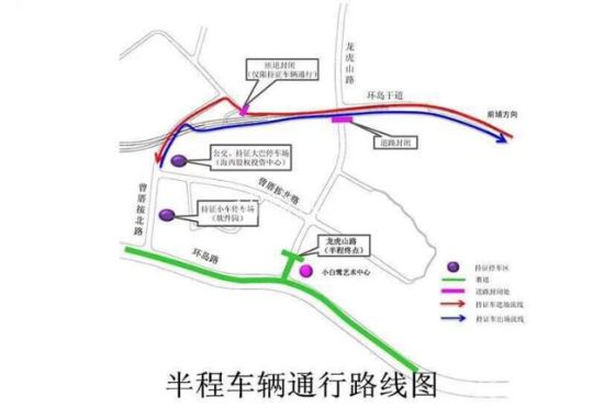 半程车辆通行线路图。