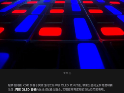 苹果的 Tabdem OLED是什么？它或许成为新一代旗舰级手机与平板的标配