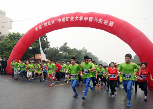 中国矿业大学马拉松_马拉松学院_矿大马拉松2020