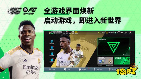 EA FC用回了自己的名字，但游戏似乎变得更好了