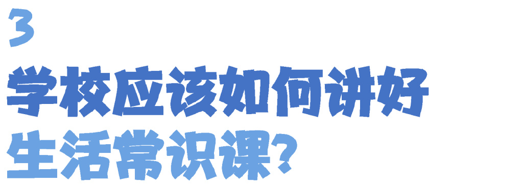 多学生活常识_《生活常识》_生活常识课程