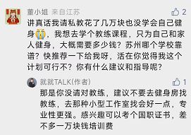 在健身房和私教的故事_嘉豪健身房私教_健身房私教价格表图片大全