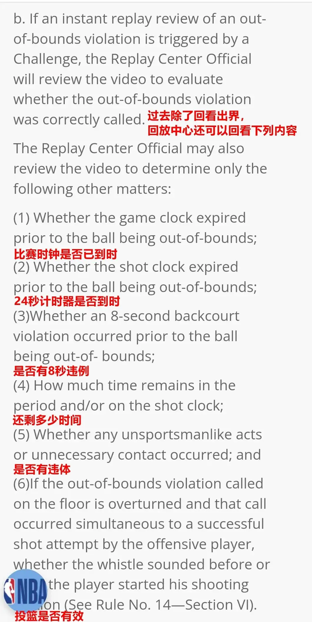 篮球规则判罚犯规结果怎么写_篮球规则犯规判罚结果_篮球规则犯规及判罚