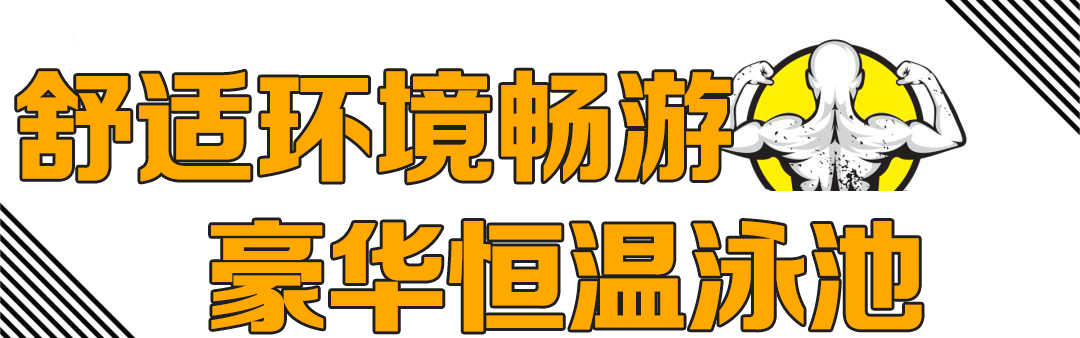 健身房游泳池_健身房游泳池长度多少米_健身房标准游泳池的长宽是多少