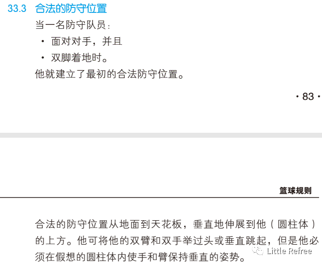 篮球规则中哪些防守是犯规的_篮球中的防守犯规_篮球防守规则犯规中是什么犯规