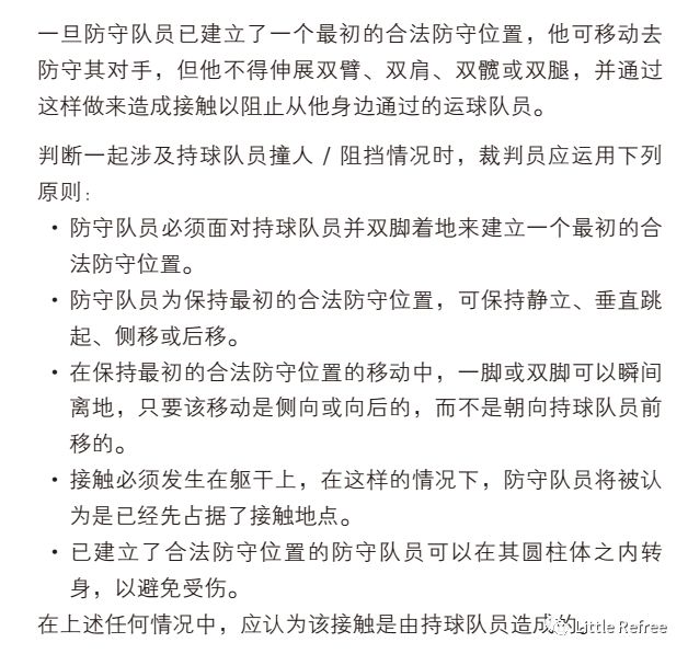 篮球中的防守犯规_篮球规则中哪些防守是犯规的_篮球防守规则犯规中是什么犯规