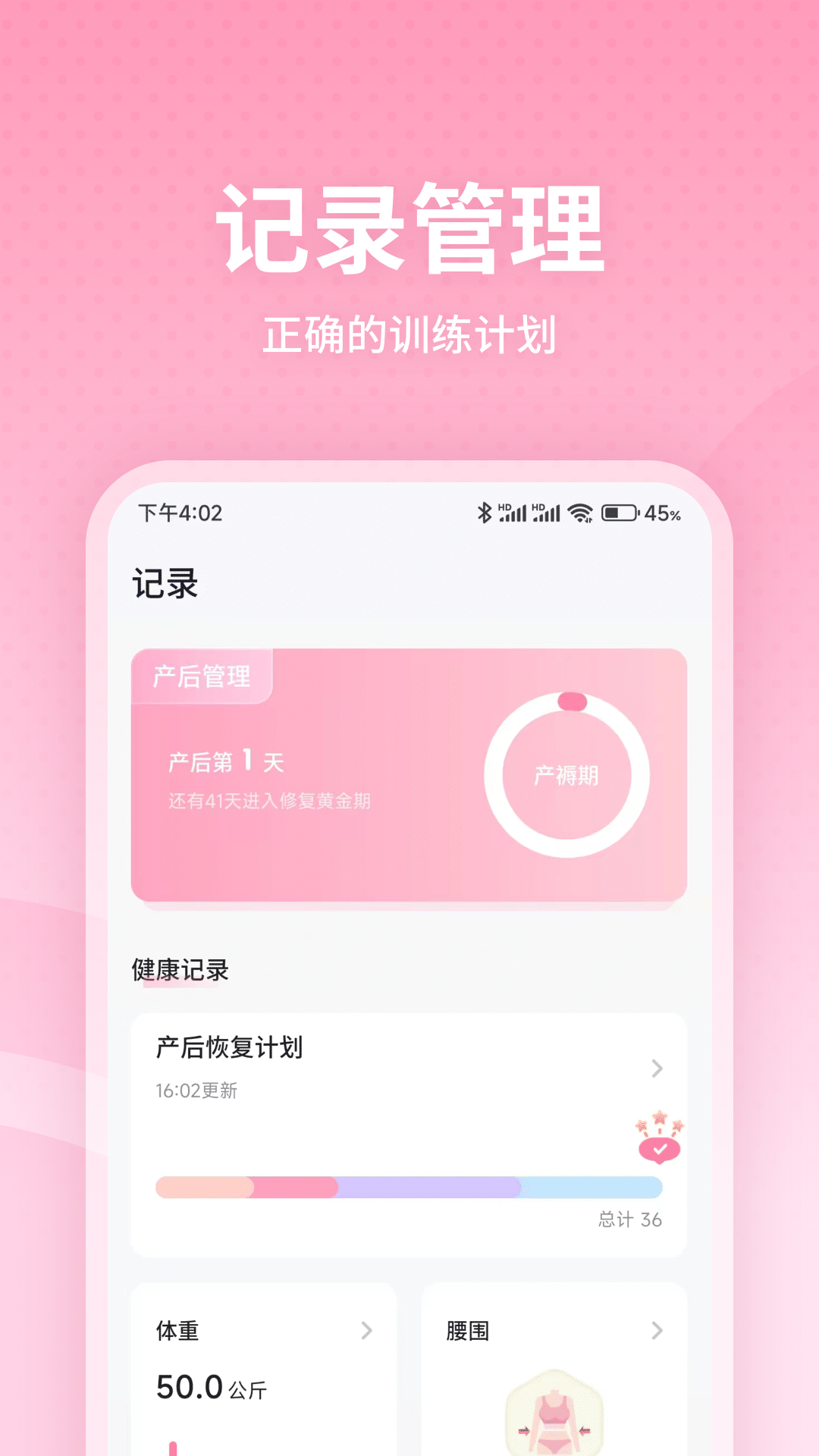 凯格尔运动电脑版截图