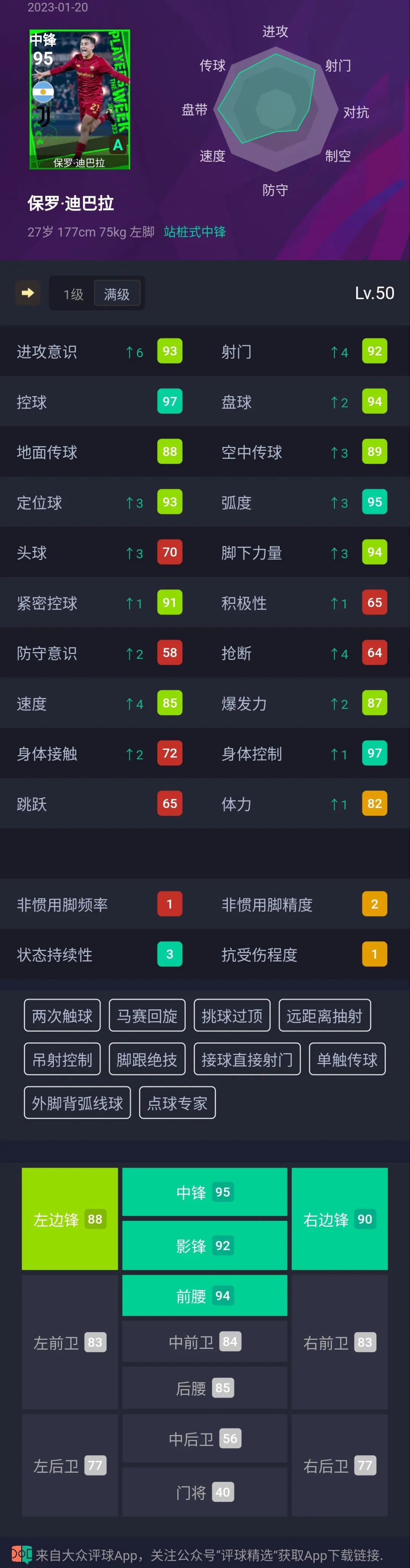 实况足球中锋必备技能_实况足球中锋看什么数据_实况足球中锋拿球技巧