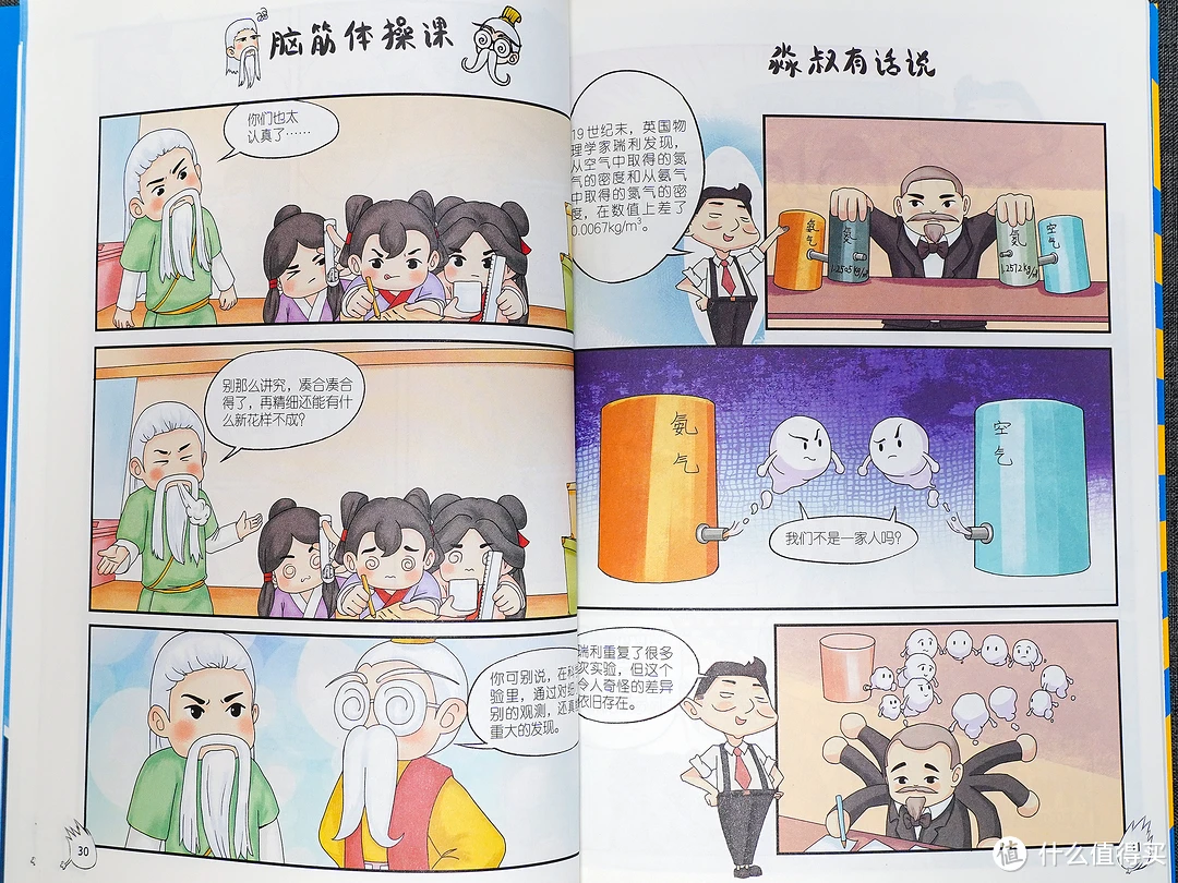 国风漫画的物理启蒙读物：大闹物理天宫，知识也能变得很有趣！