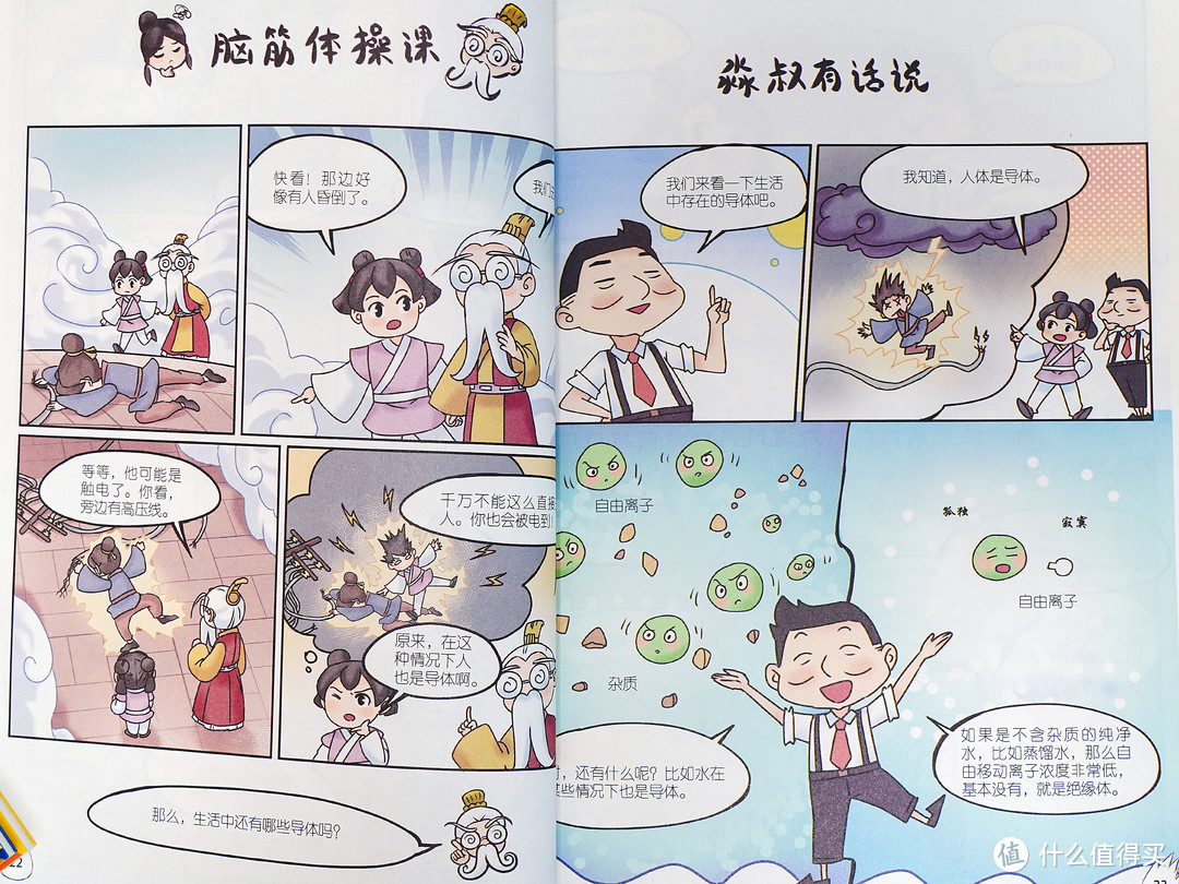 国风漫画的物理启蒙读物：大闹物理天宫，知识也能变得很有趣！