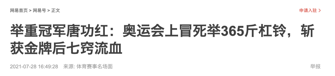 奥运举重冠军七窍流血样子_东京奥运会举重七窍流血_奥运举重七孔流血