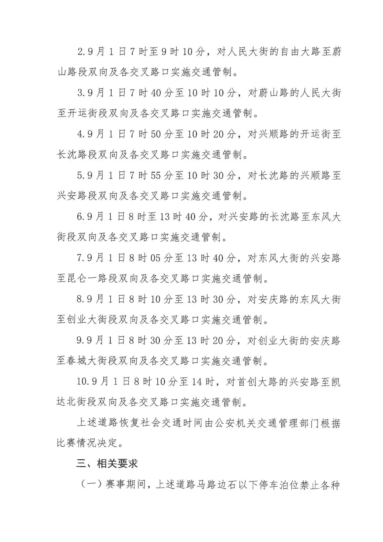 长春马拉松轻轨三号线停运吗_长春马拉松轻轨最新消息_长春轻轨马拉松