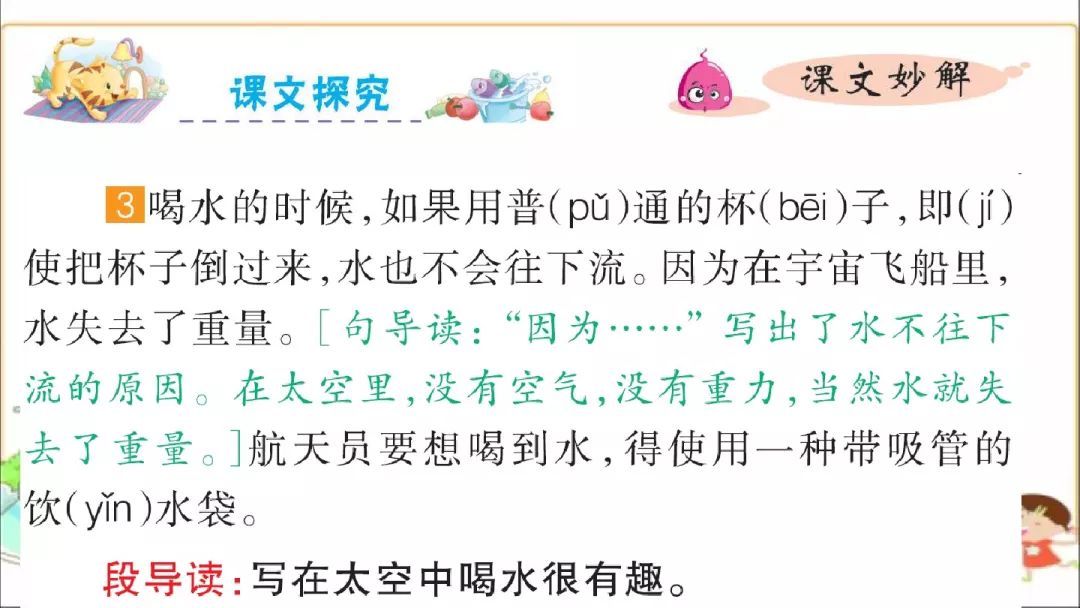 太空生活趣事课后作业_太空生活趣事多名师课堂实录_空中课堂太空生活趣事多