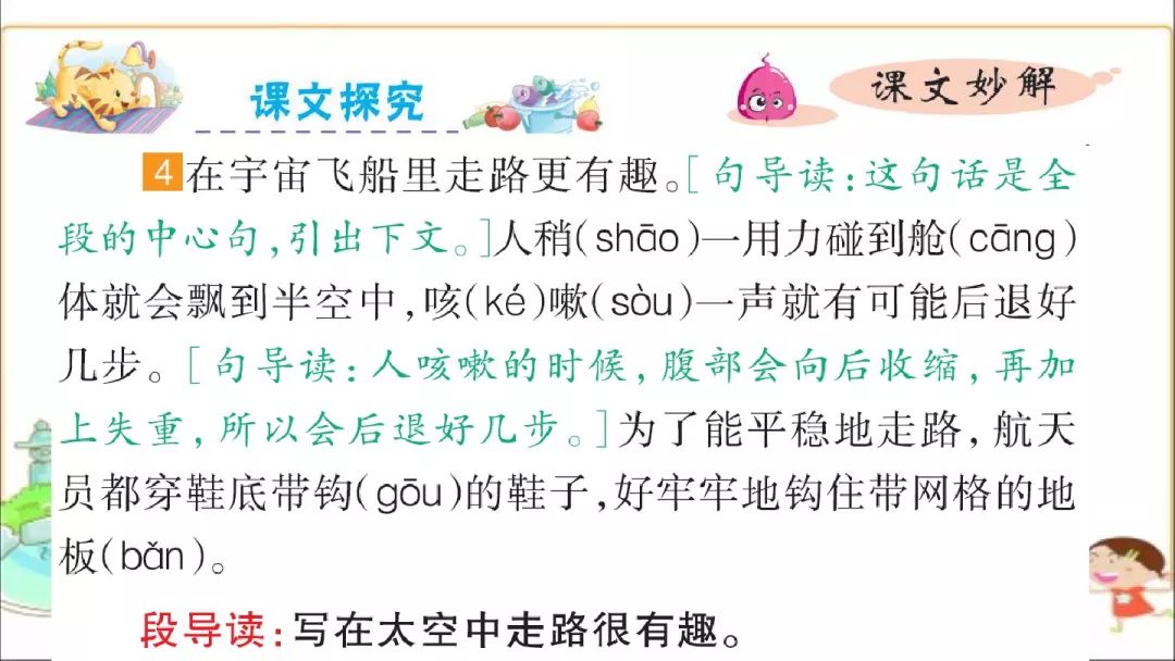 太空生活趣事多名师课堂实录_太空生活趣事课后作业_空中课堂太空生活趣事多