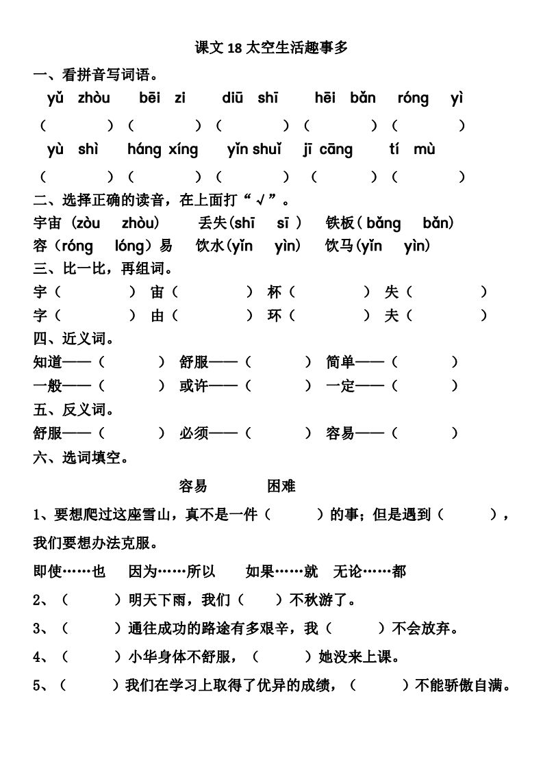 太空生活趣事多名师课堂实录_空中课堂太空生活趣事多_太空生活趣事课后作业