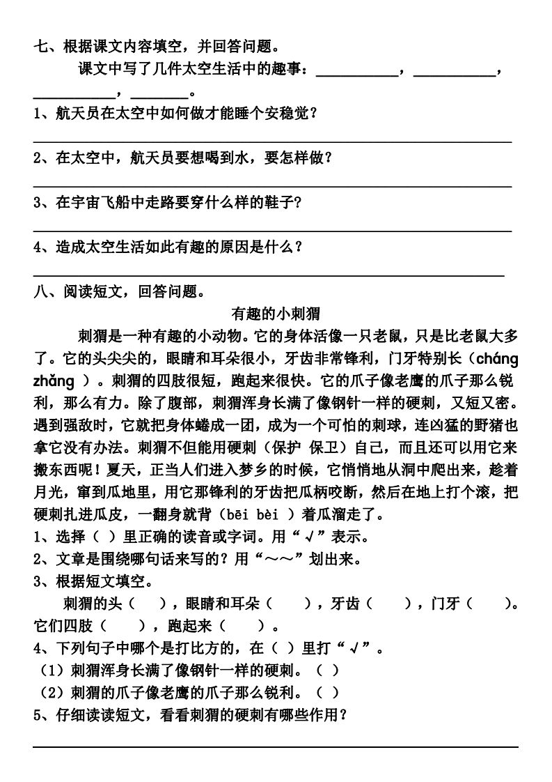 太空生活趣事课后作业_太空生活趣事多名师课堂实录_空中课堂太空生活趣事多