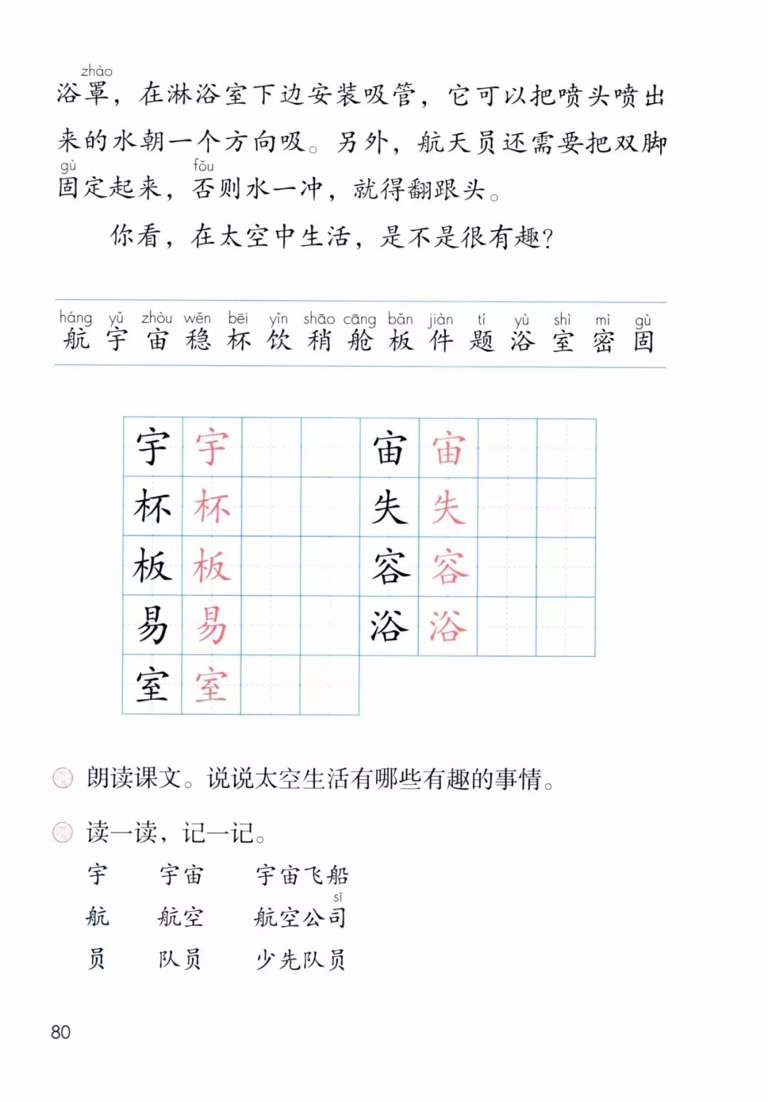 空中课堂太空生活趣事多_太空生活趣事多名师课堂实录_太空生活趣事课后作业